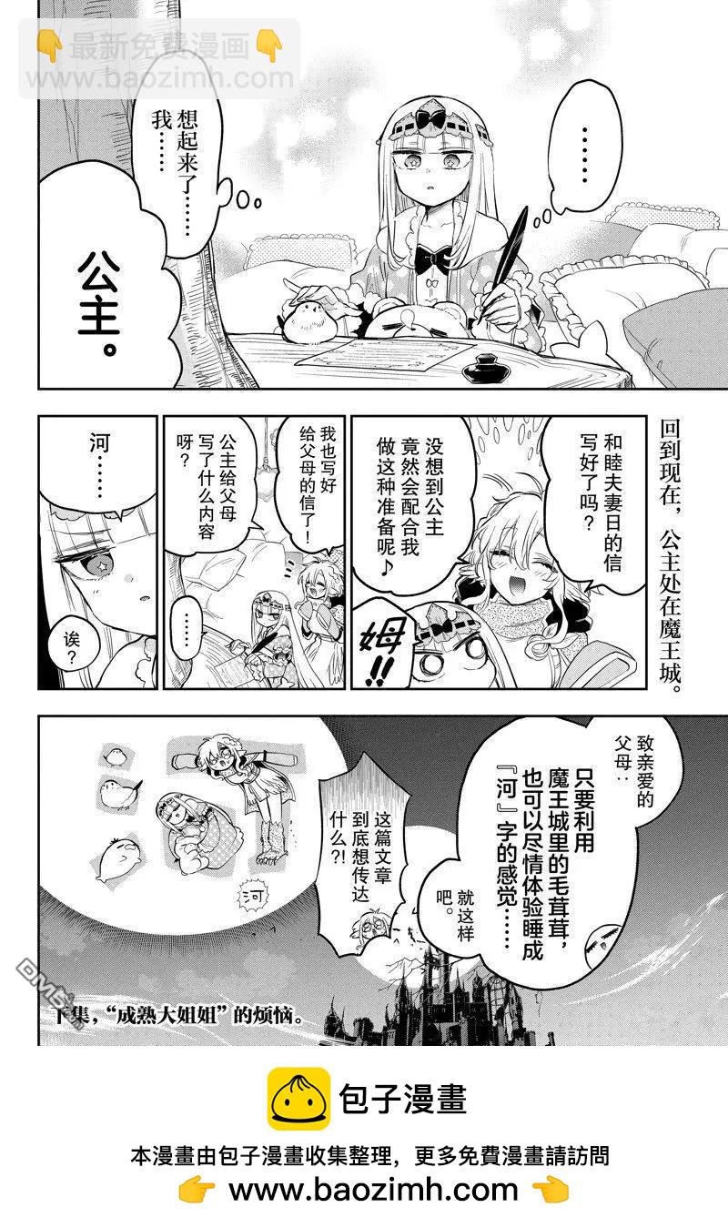 《在魔王城说晚安》第347话 第11页