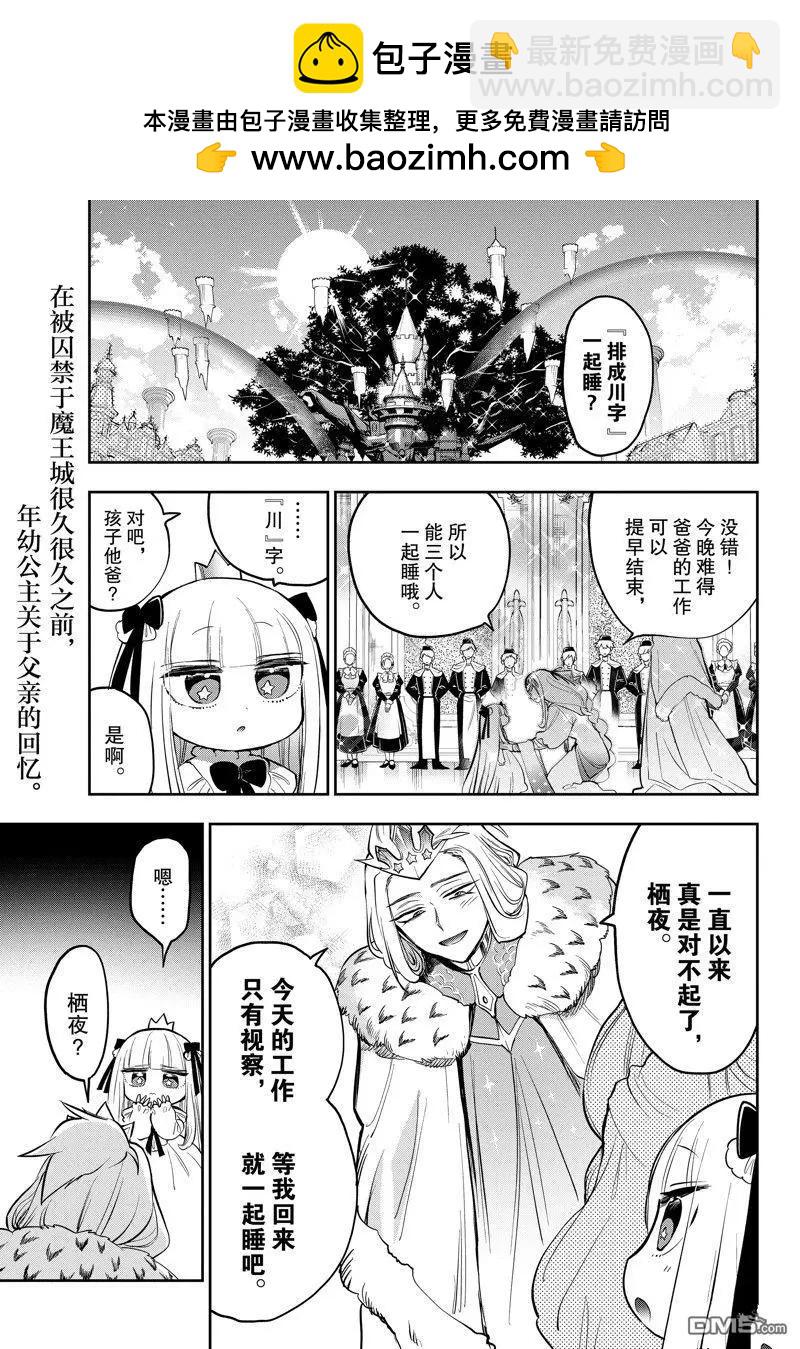 《在魔王城说晚安》第347话 第2页