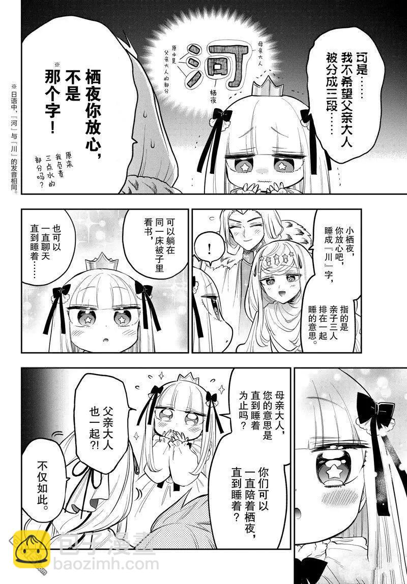 《在魔王城说晚安》第347话 第3页