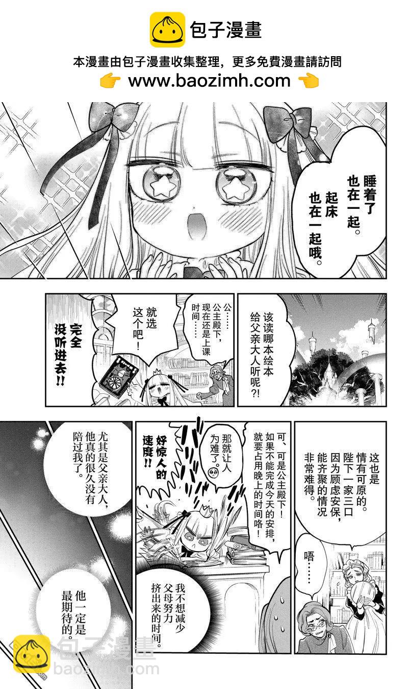 《在魔王城说晚安》第347话 第4页