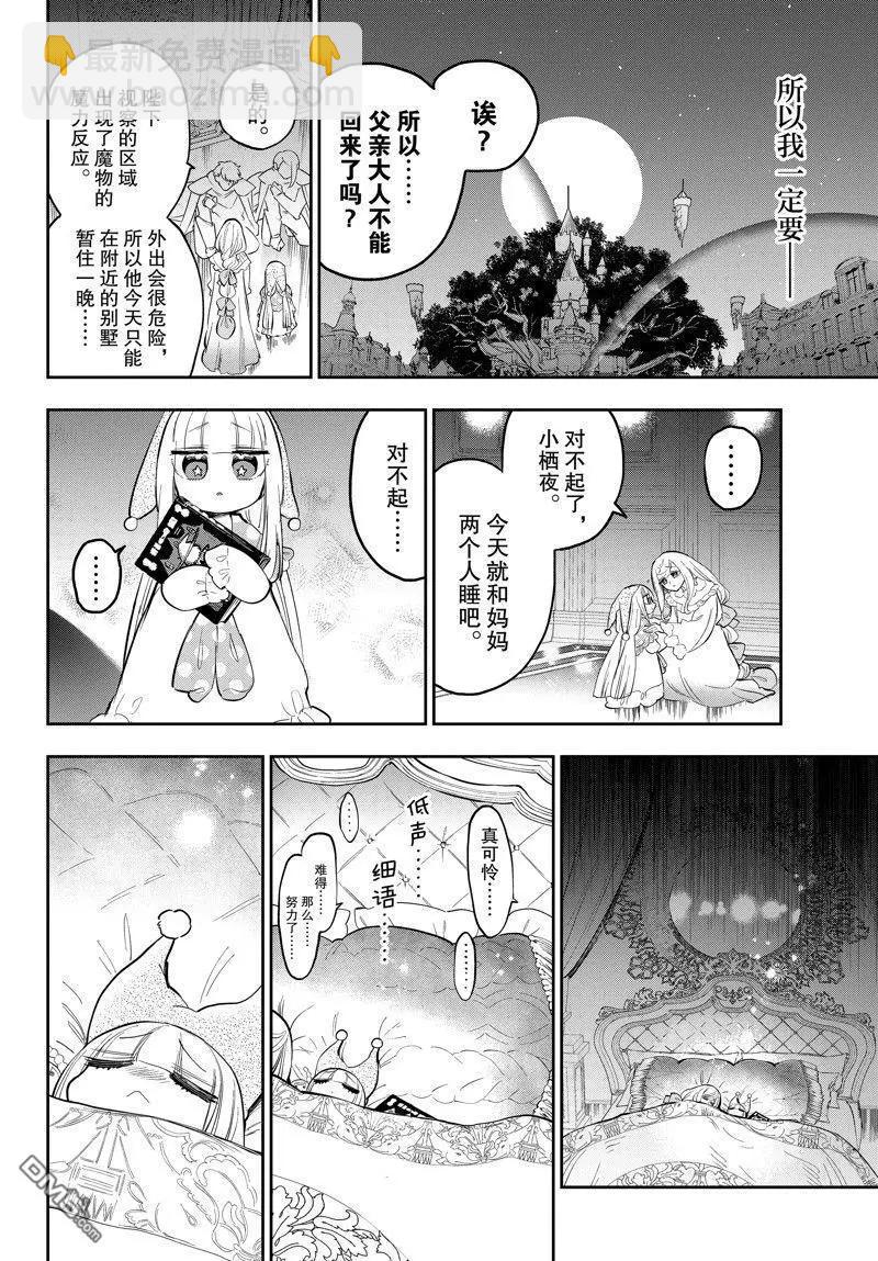 《在魔王城说晚安》第347话 第5页