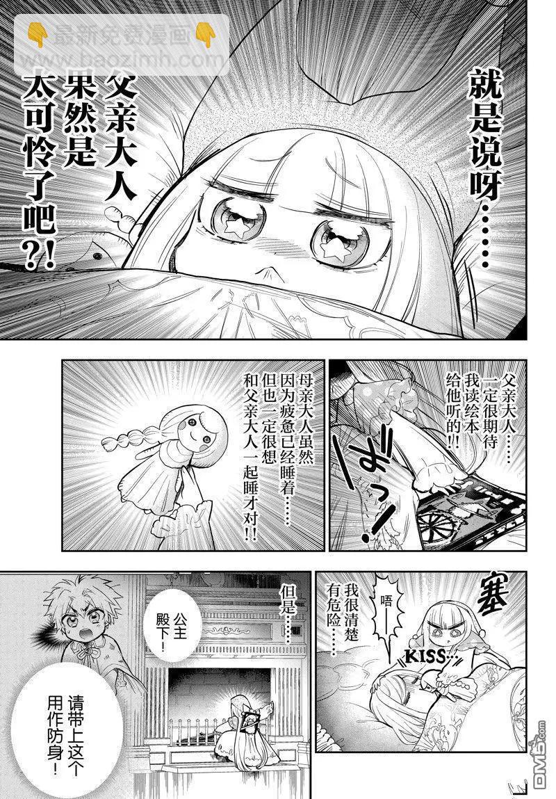 《在魔王城说晚安》第347话 第6页