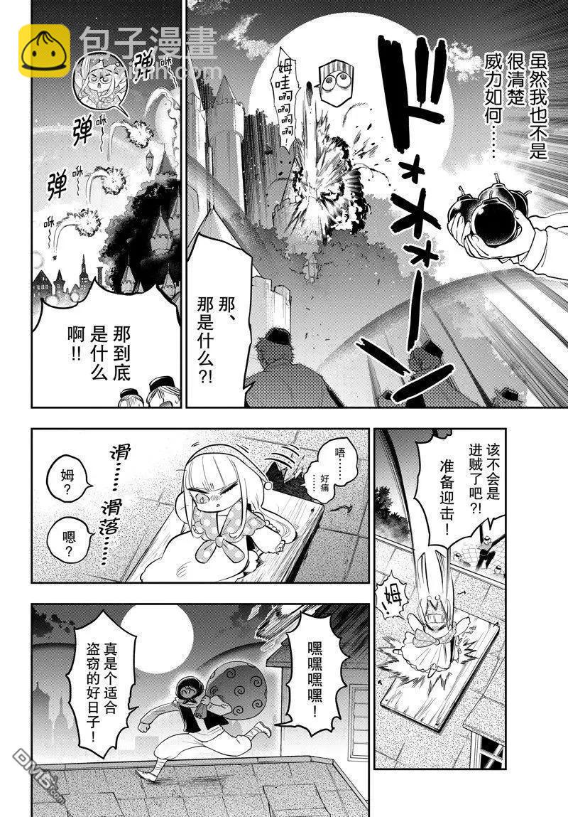 《在魔王城说晚安》第347话 第7页