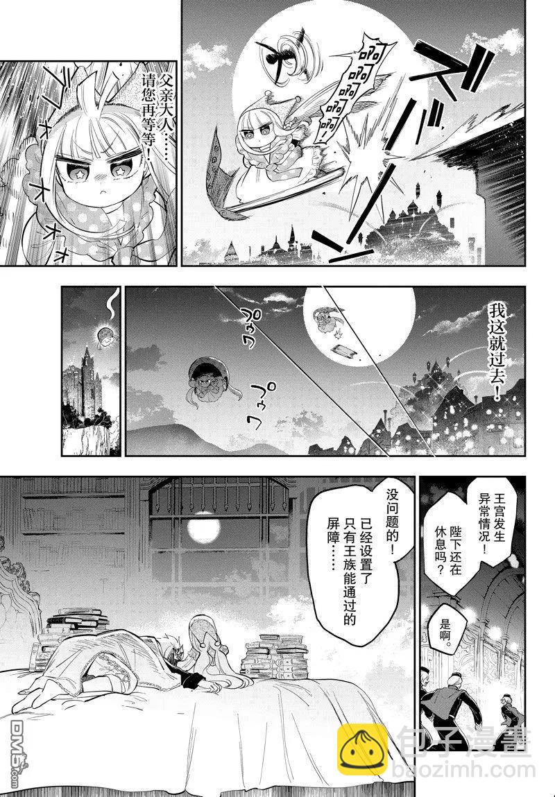 《在魔王城说晚安》第347话 第8页