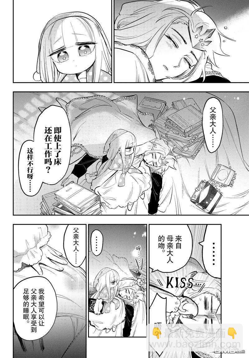 《在魔王城说晚安》第347话 第9页