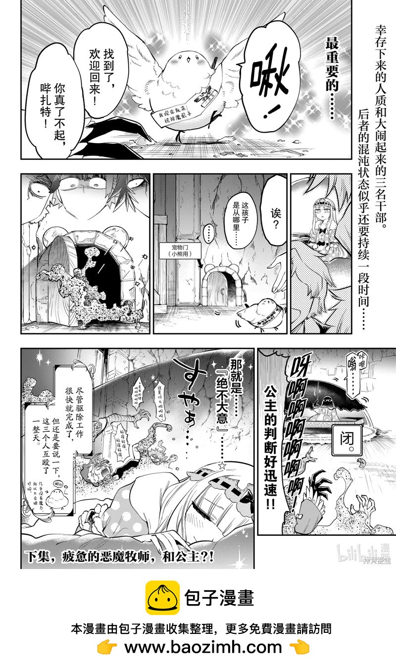 《在魔王城说晚安》第349话 第10页