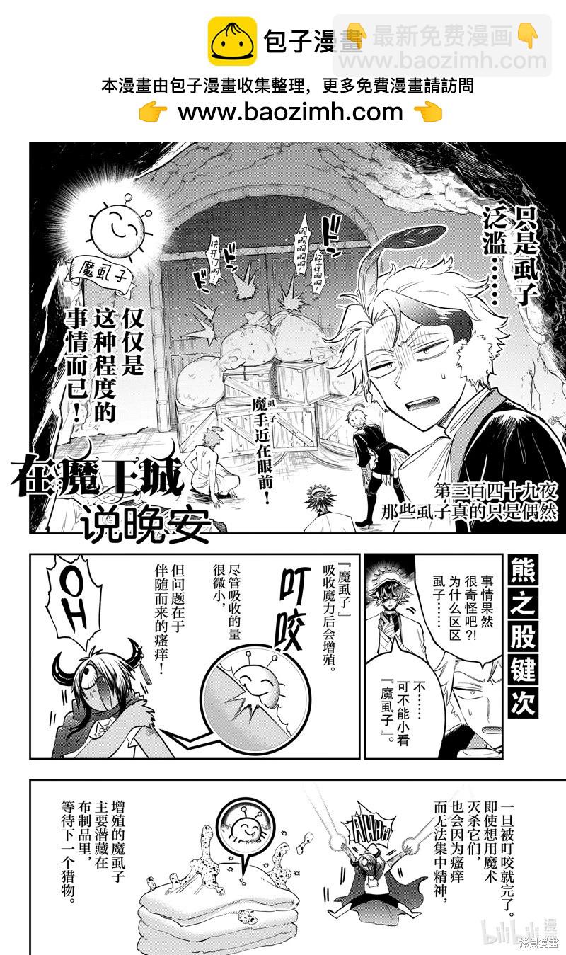 《在魔王城说晚安》第349话 第2页