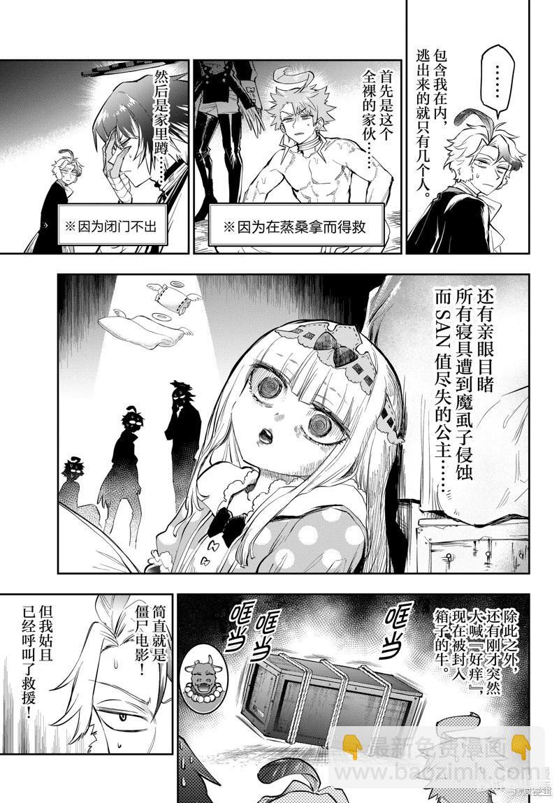 《在魔王城说晚安》第349话 第3页