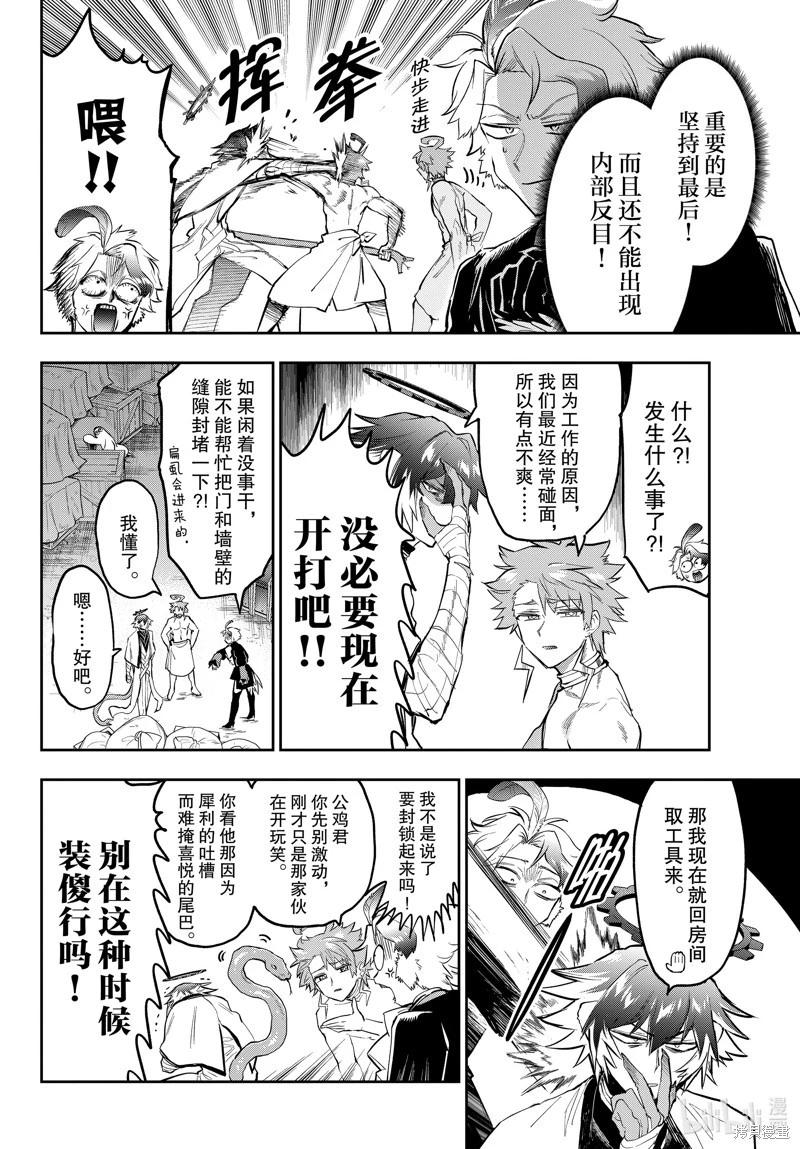 《在魔王城说晚安》第349话 第4页