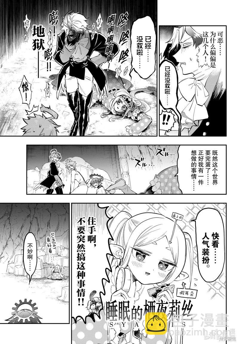 《在魔王城说晚安》第349话 第5页