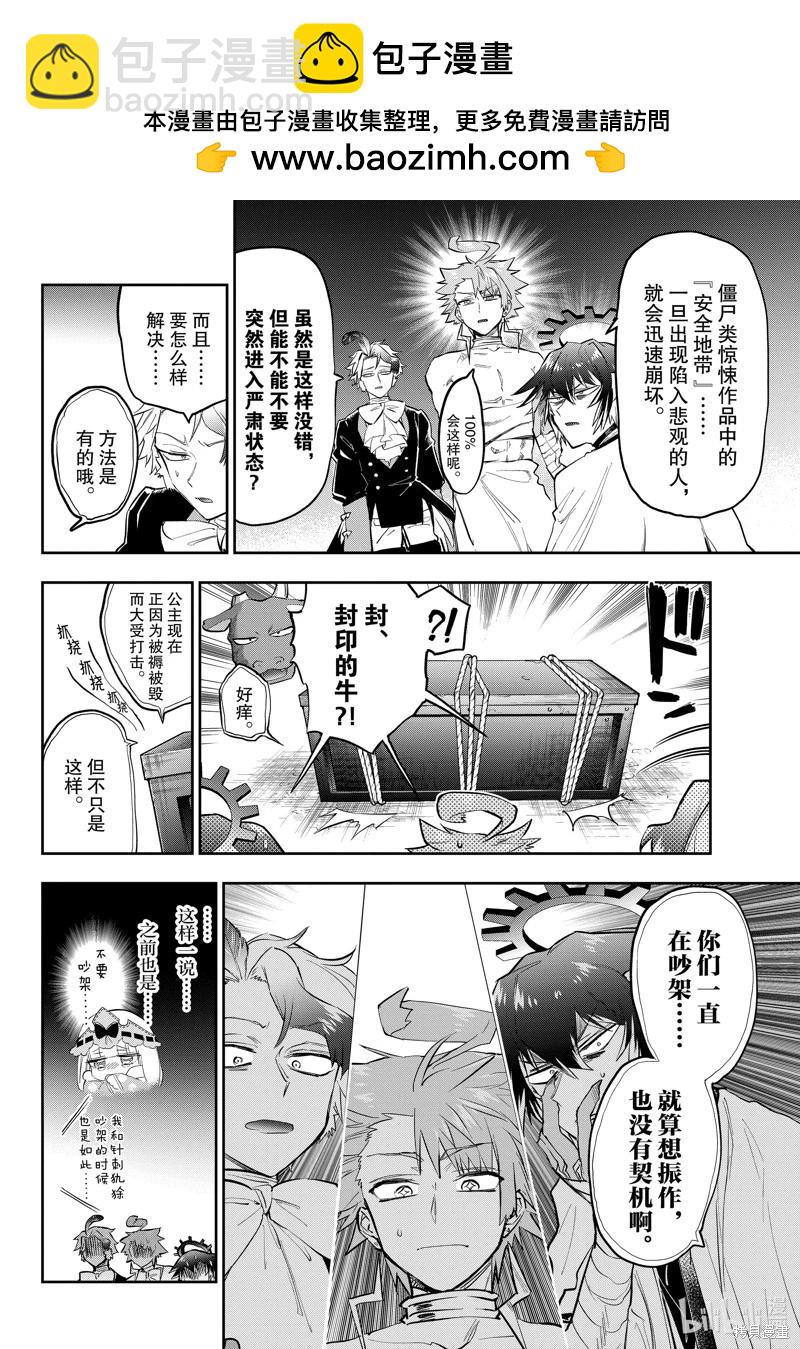 《在魔王城说晚安》第349话 第6页