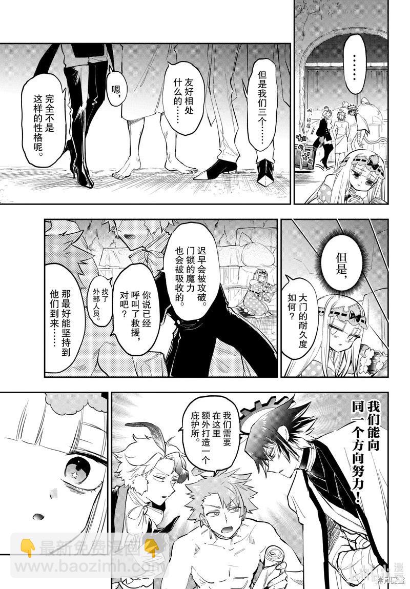 《在魔王城说晚安》第349话 第7页