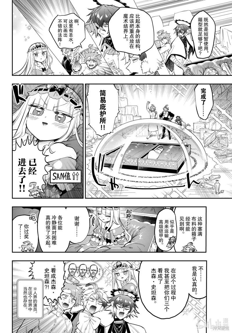 《在魔王城说晚安》第349话 第8页
