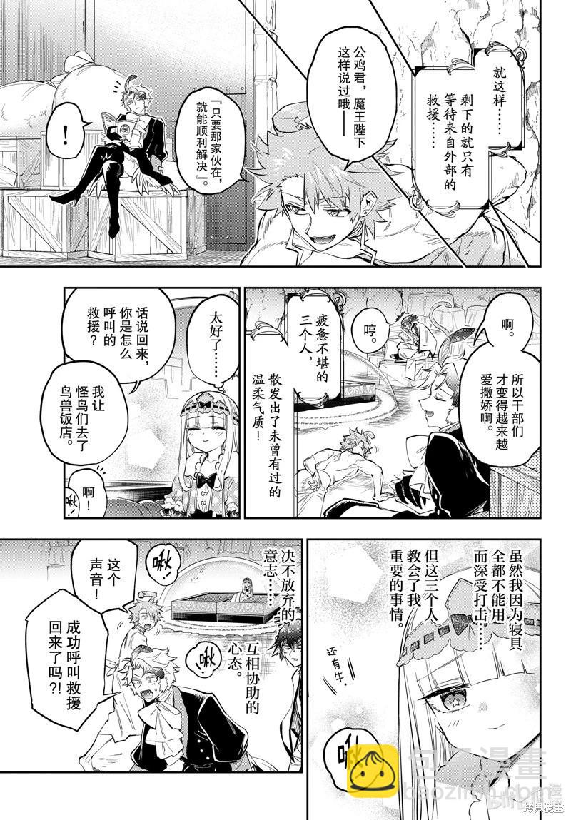 《在魔王城说晚安》第349话 第9页