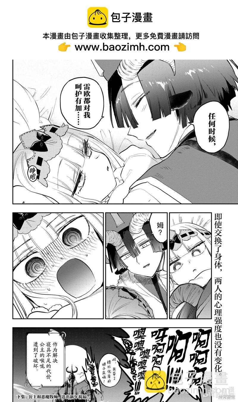 《在魔王城说晚安》第350话 第10页