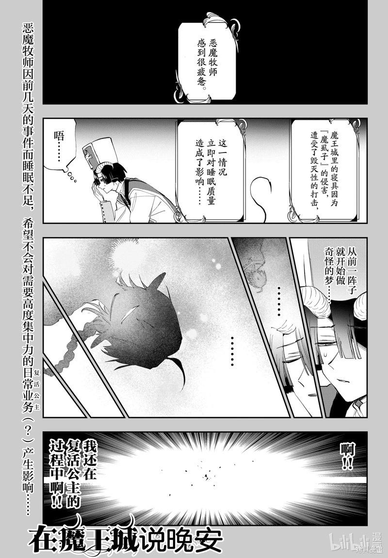 《在魔王城说晚安》第350话 第1页