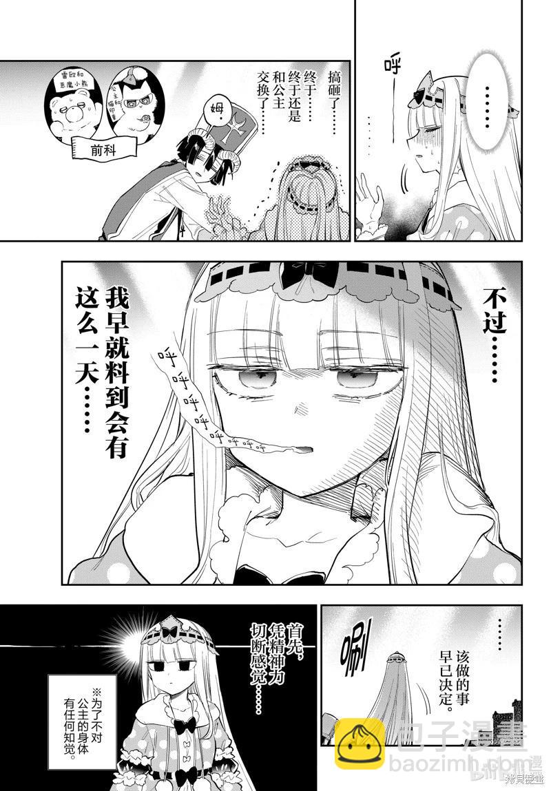 《在魔王城说晚安》第350话 第3页