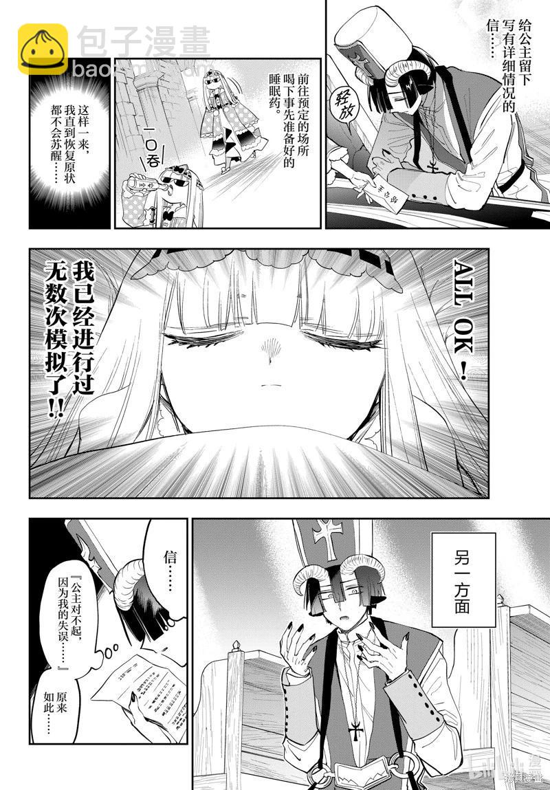《在魔王城说晚安》第350话 第4页