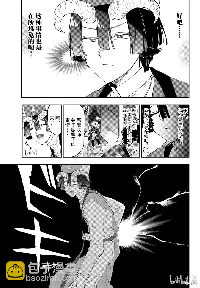 《在魔王城说晚安》第350话 第5页