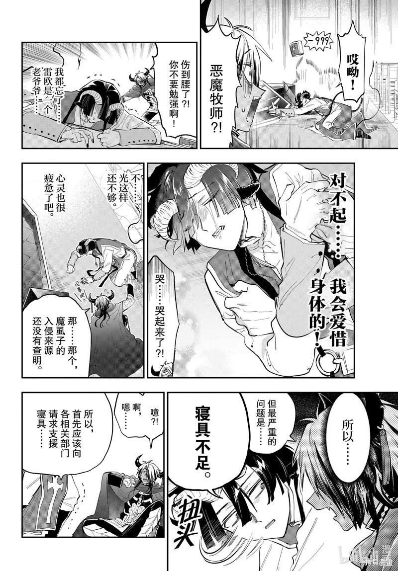 《在魔王城说晚安》第350话 第6页