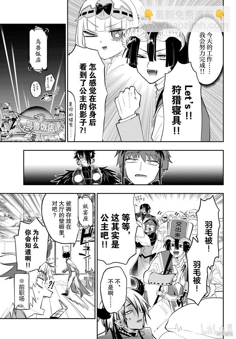 《在魔王城说晚安》第350话 第7页