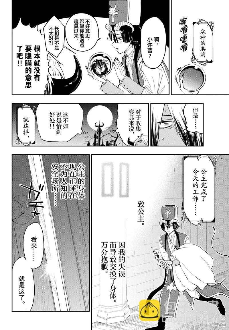 《在魔王城说晚安》第350话 第8页