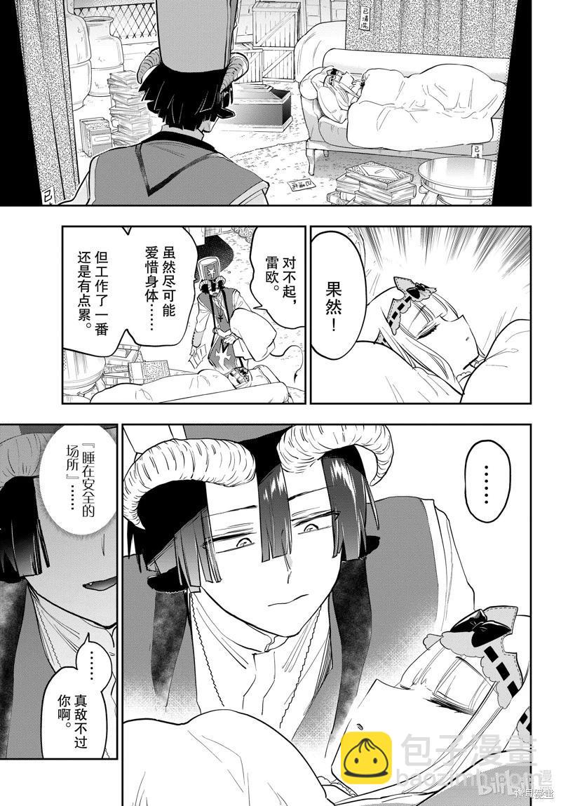 《在魔王城说晚安》第350话 第9页