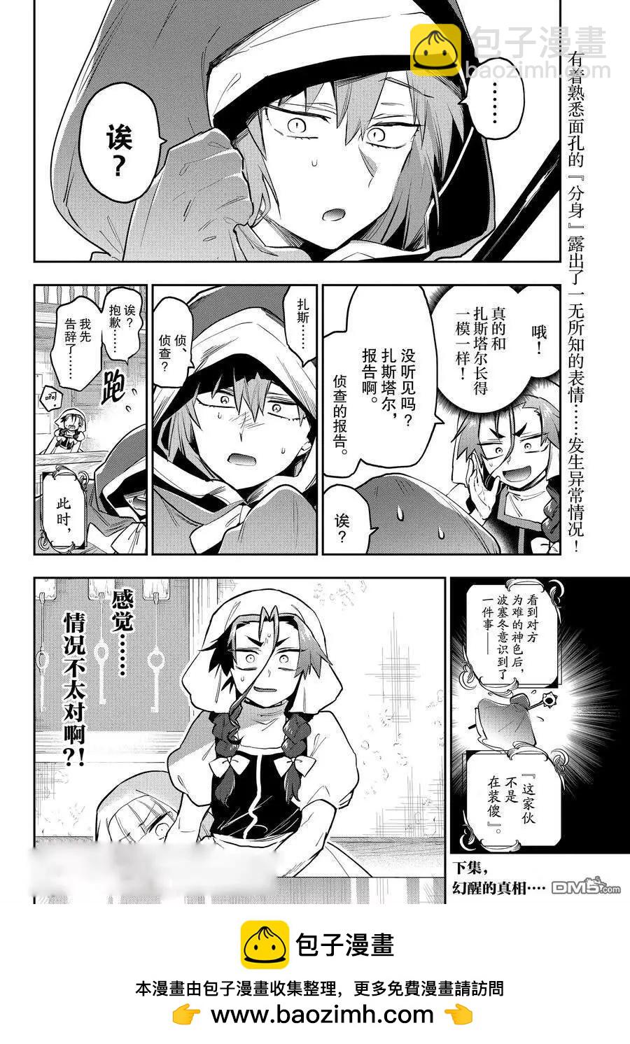 《在魔王城说晚安》第352话 第10页