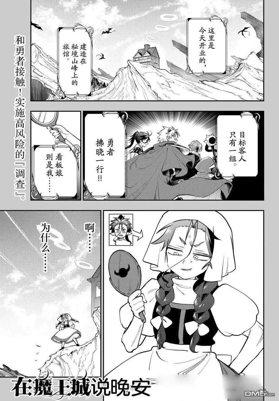 《在魔王城说晚安》第352话 第1页