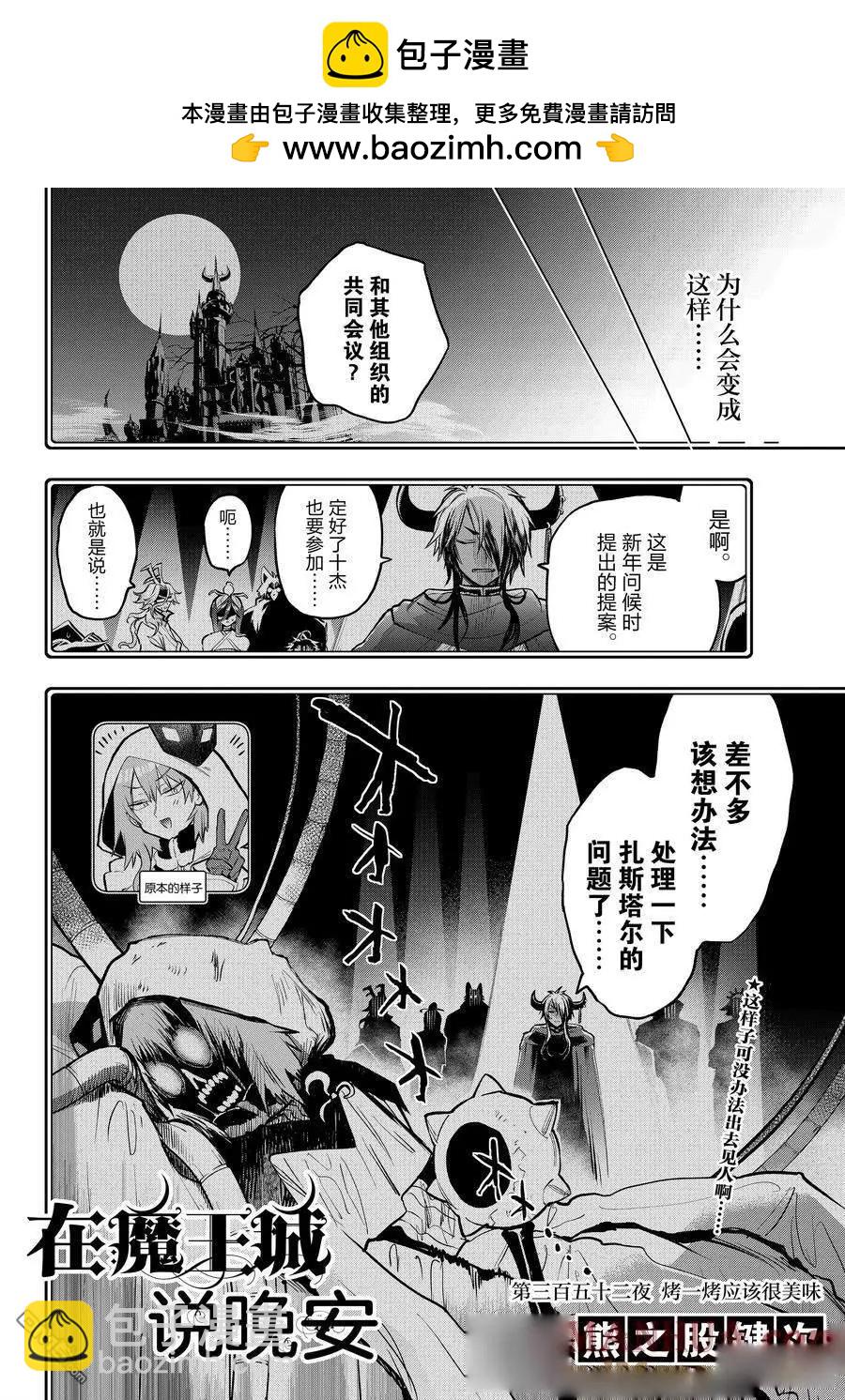 《在魔王城说晚安》第352话 第2页