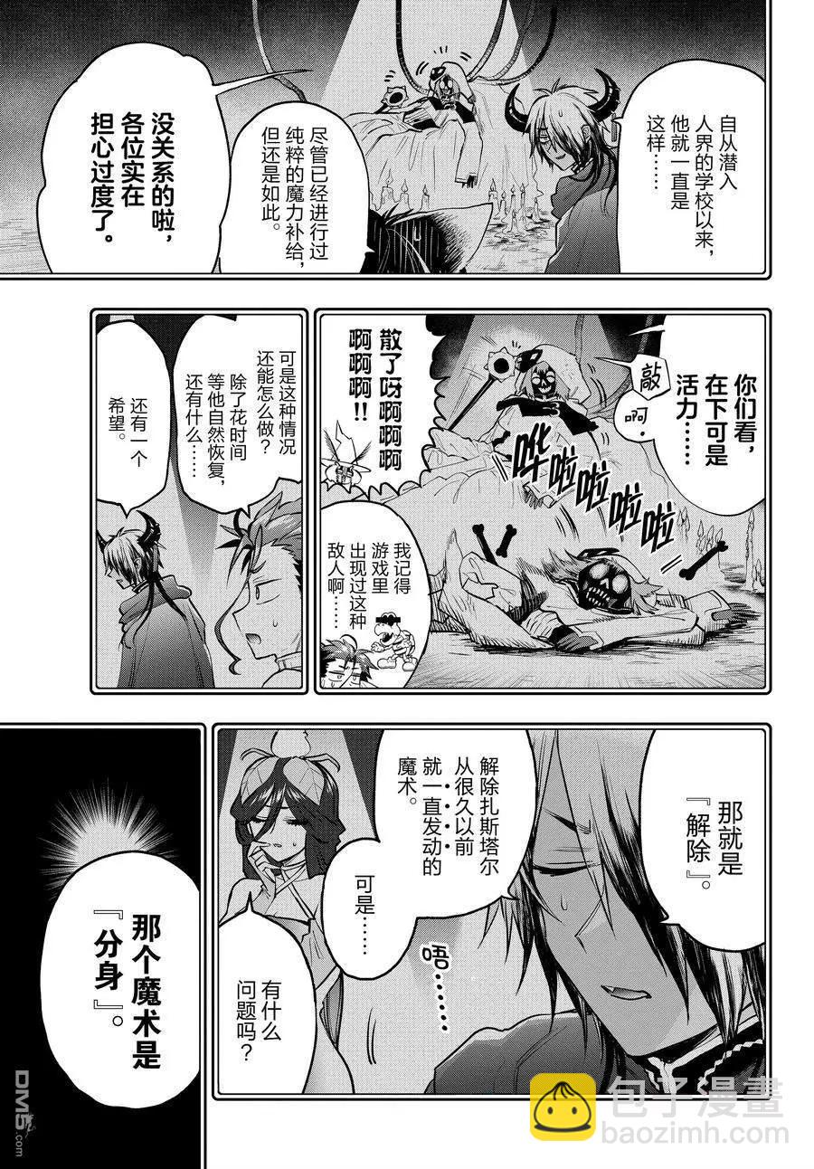 《在魔王城说晚安》第352话 第3页