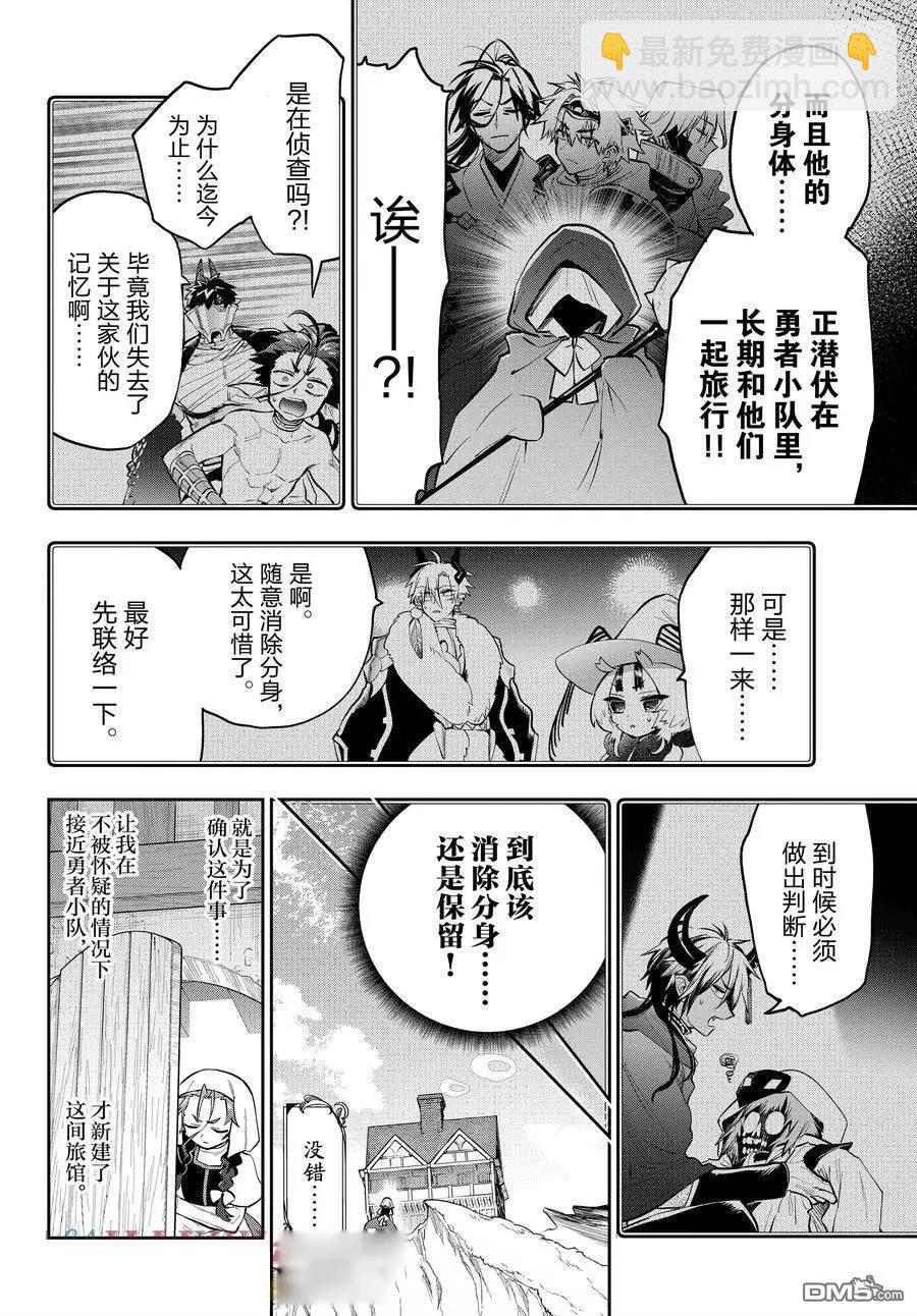 《在魔王城说晚安》第352话 第4页