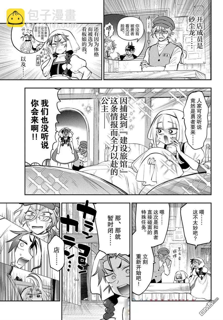 《在魔王城说晚安》第352话 第5页