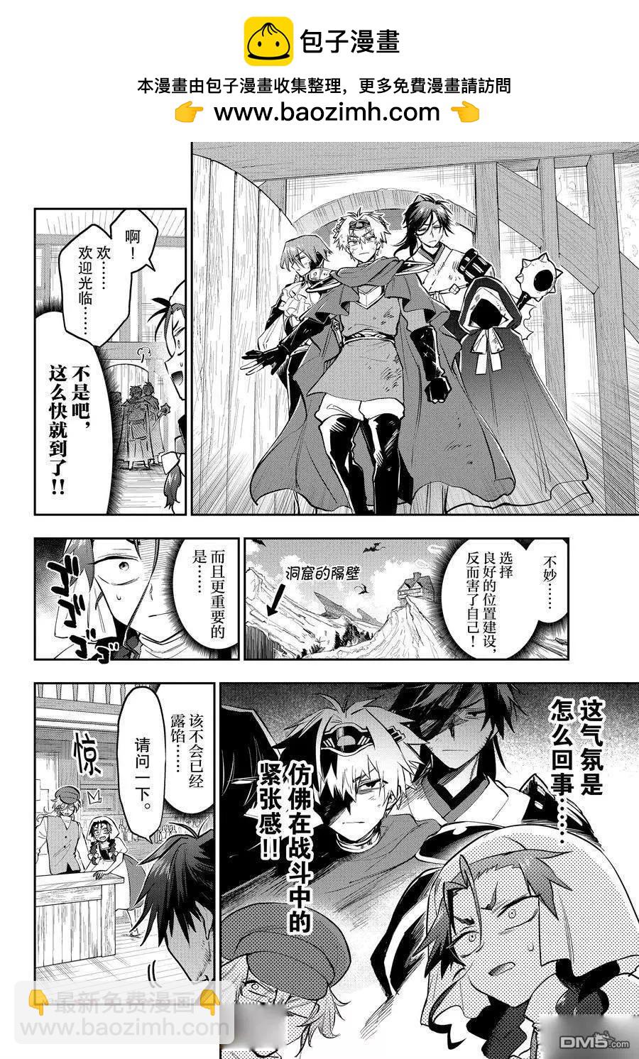 《在魔王城说晚安》第352话 第6页