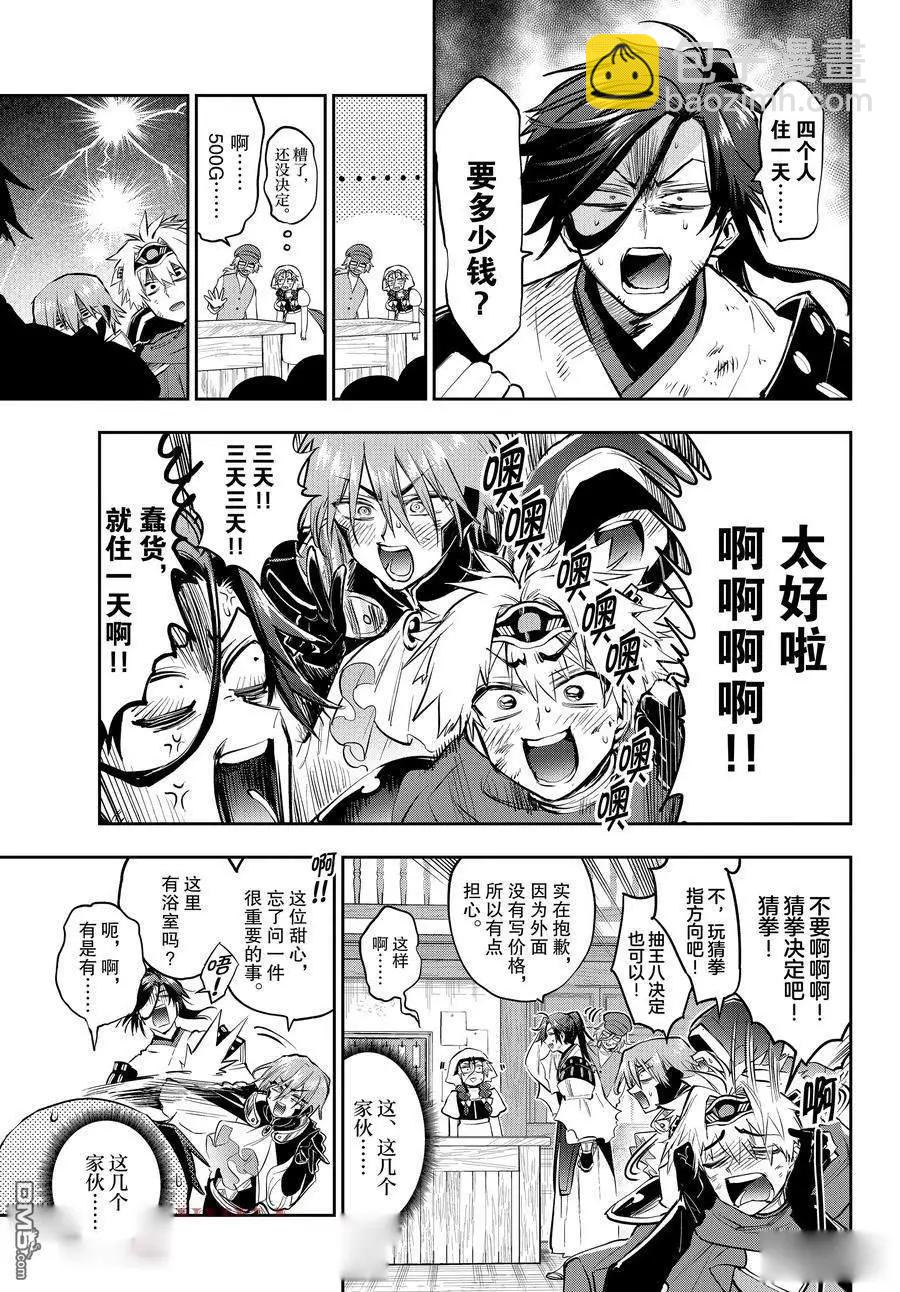 《在魔王城说晚安》第352话 第7页