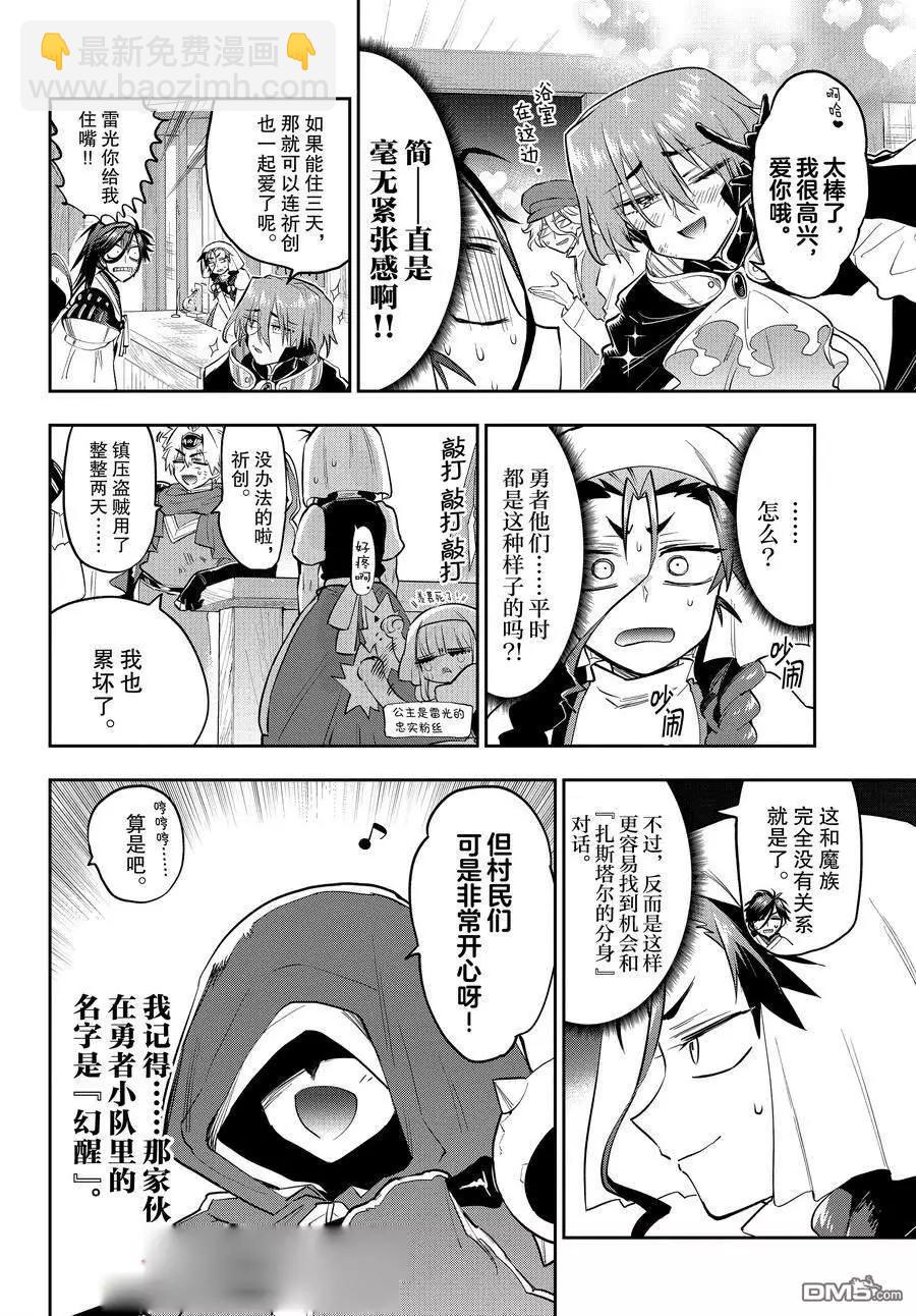 《在魔王城说晚安》第352话 第8页