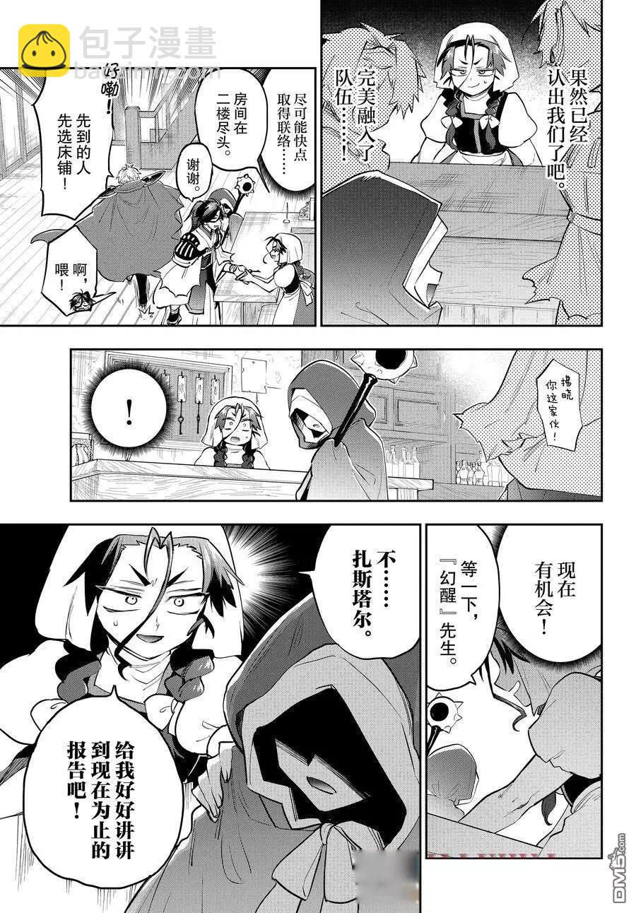《在魔王城说晚安》第352话 第9页