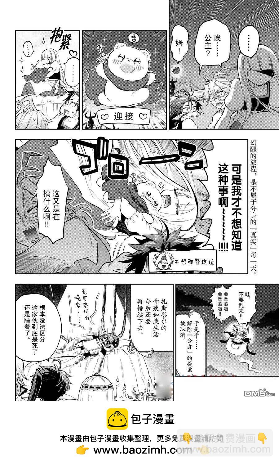 《在魔王城说晚安》第353话 第10页