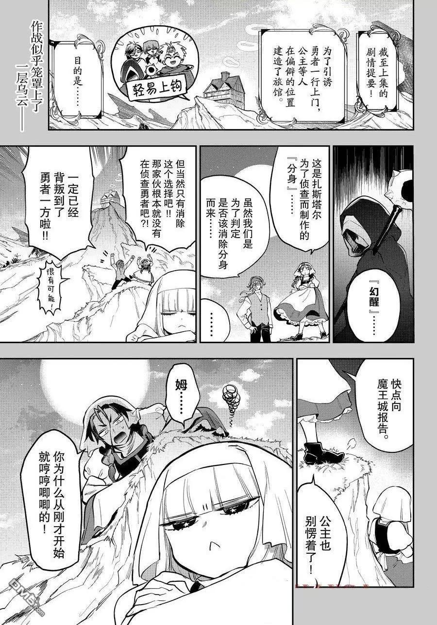 《在魔王城说晚安》第353话 第1页