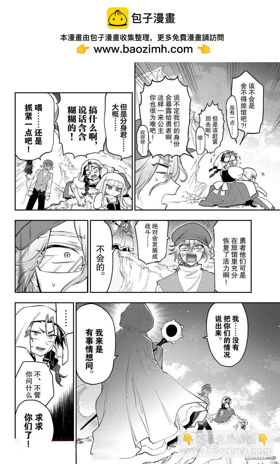《在魔王城说晚安》第353话 第2页