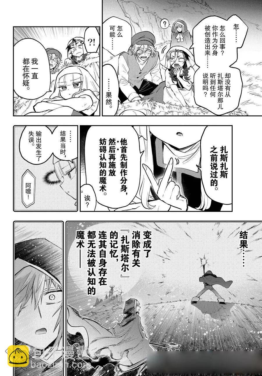 《在魔王城说晚安》第353话 第4页
