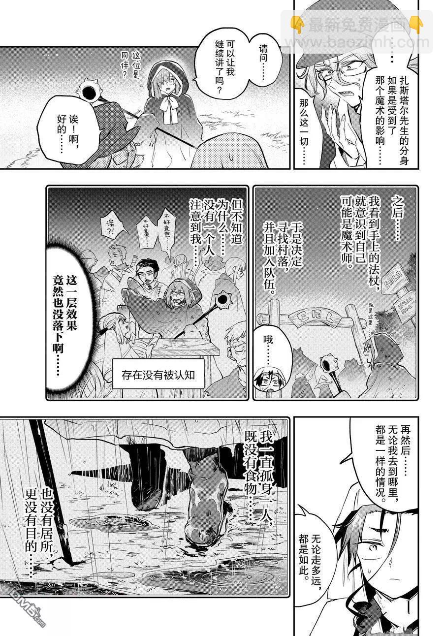 《在魔王城说晚安》第353话 第5页