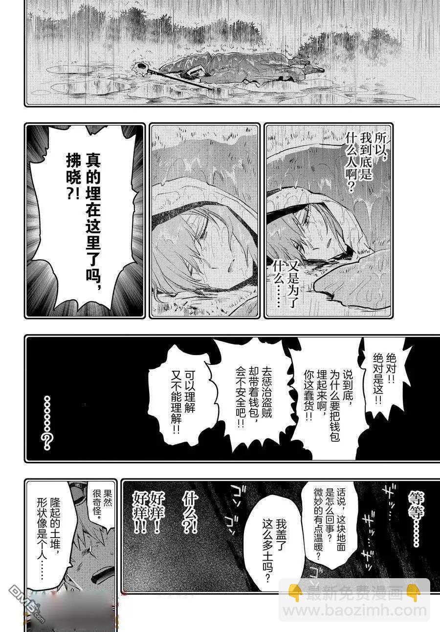 《在魔王城说晚安》第353话 第6页
