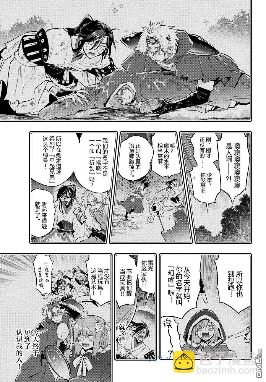《在魔王城说晚安》第353话 第7页