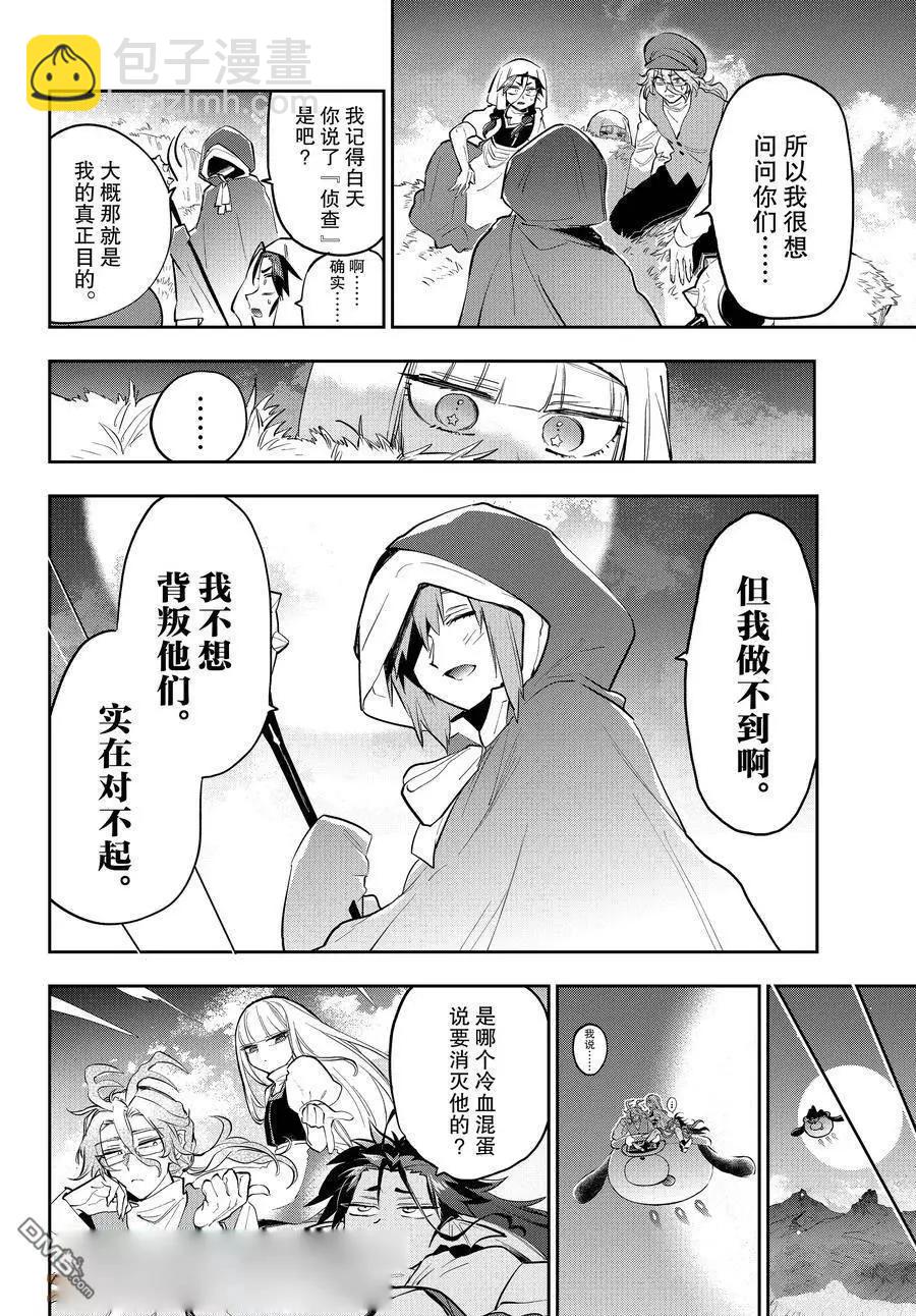 《在魔王城说晚安》第353话 第8页