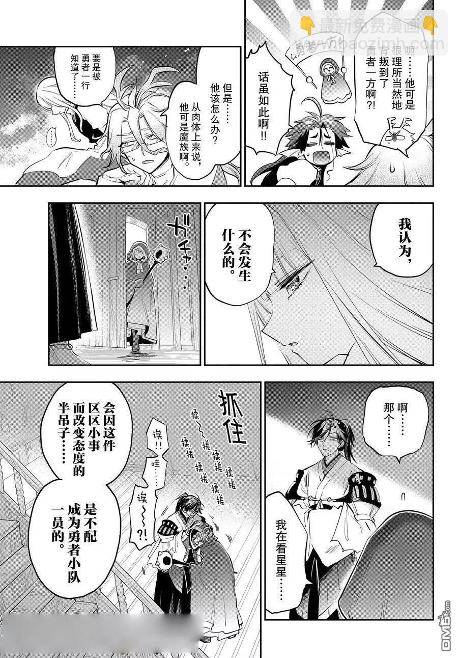 《在魔王城说晚安》第353话 第9页