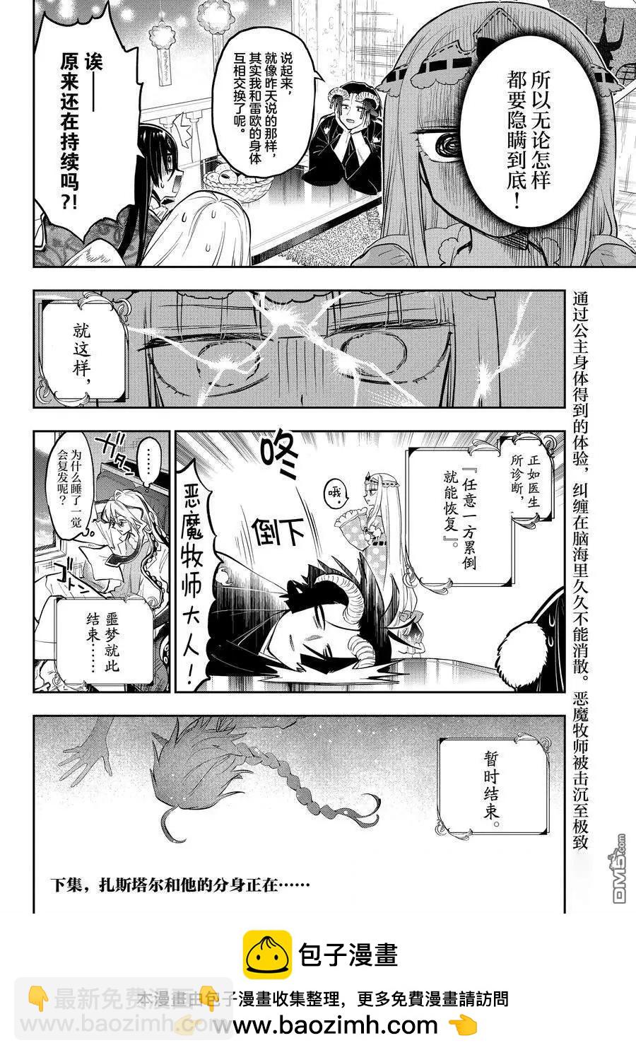 《在魔王城说晚安》第351话 第10页