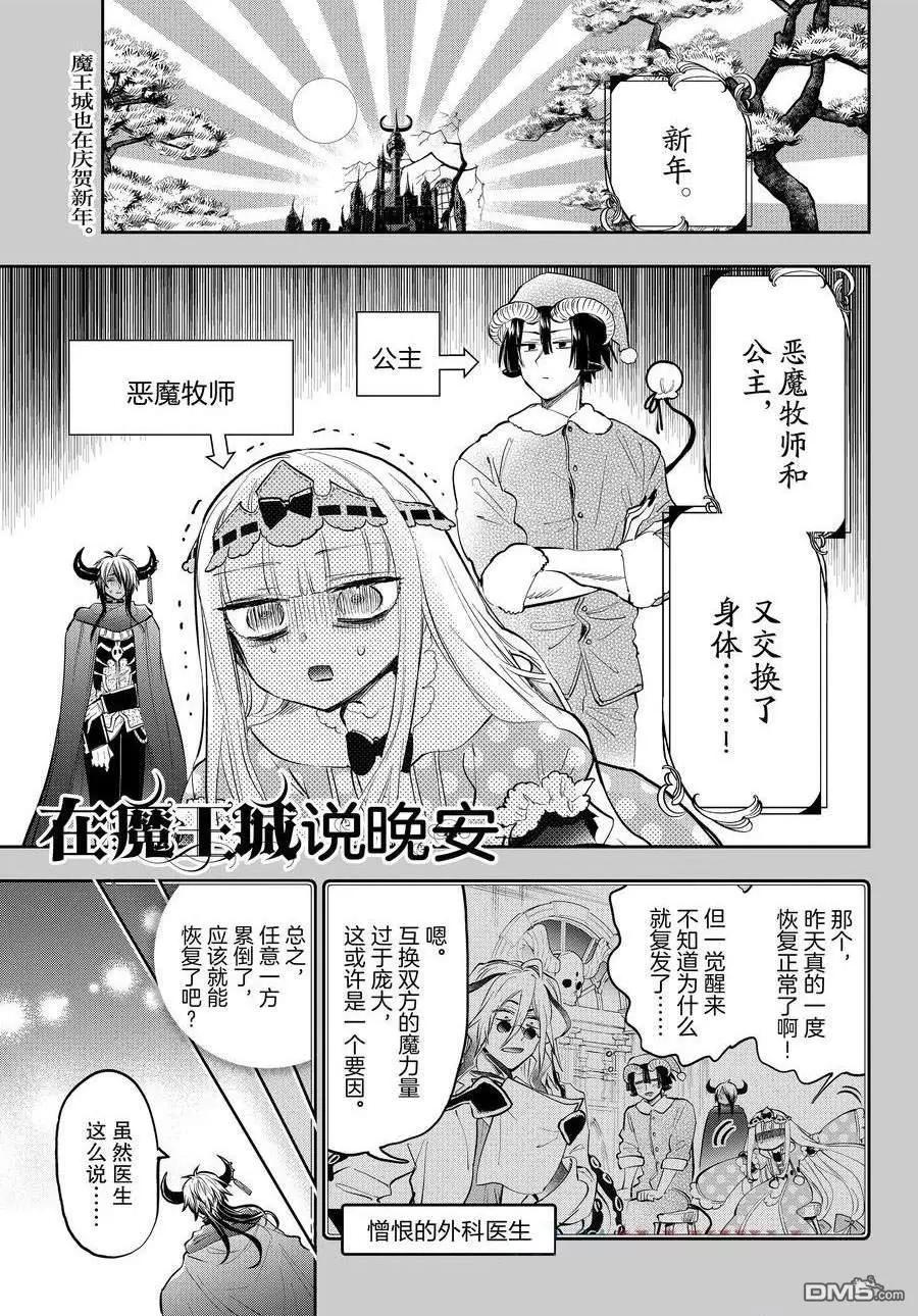《在魔王城说晚安》第351话 第1页