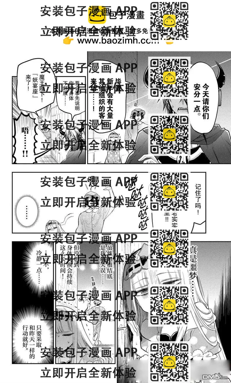 《在魔王城说晚安》第351话 第2页