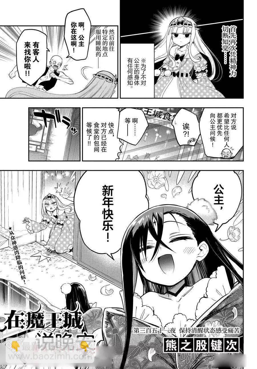 《在魔王城说晚安》第351话 第3页